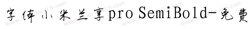 字体小米兰享pro SemiBold字体转换